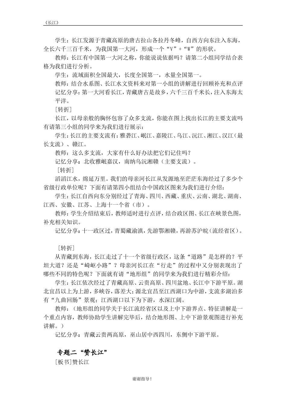 长江教案[1]_第3页