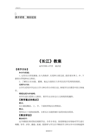 长江教案[1]