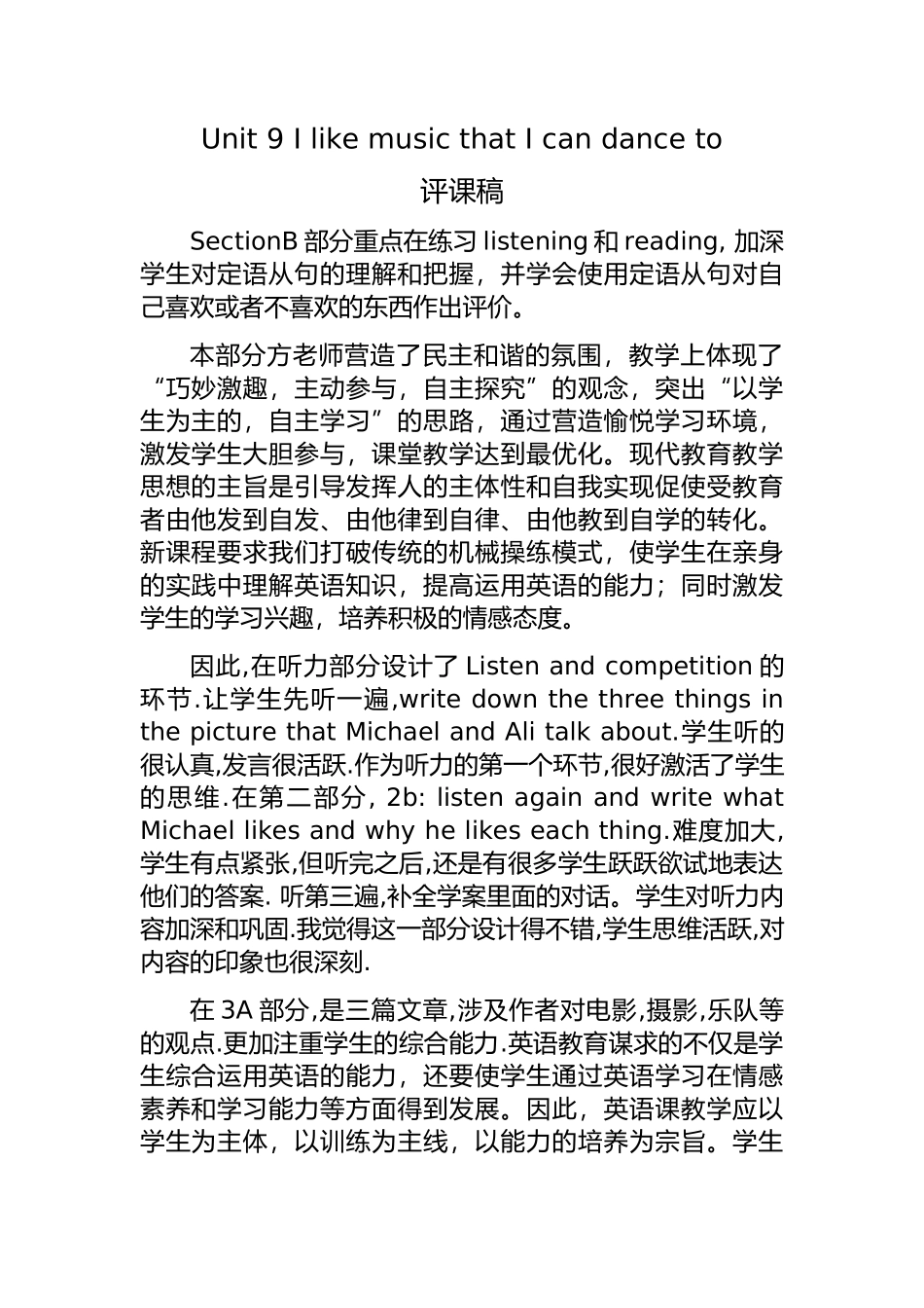 方晓Unit9IlikemusicthatIcandanceto评课稿_第1页