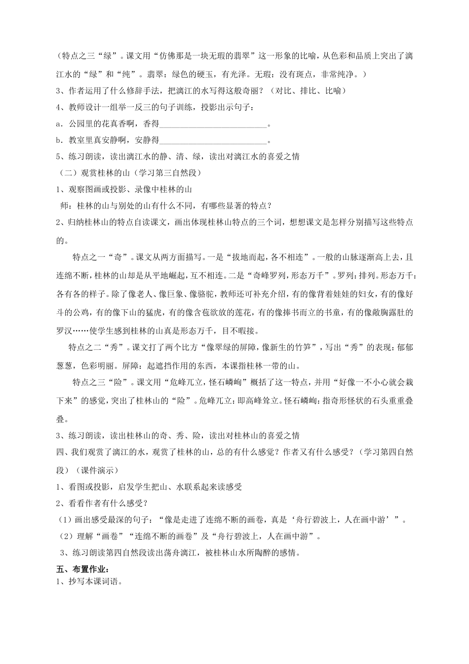 《桂林山水》第二课时教学设计_第2页