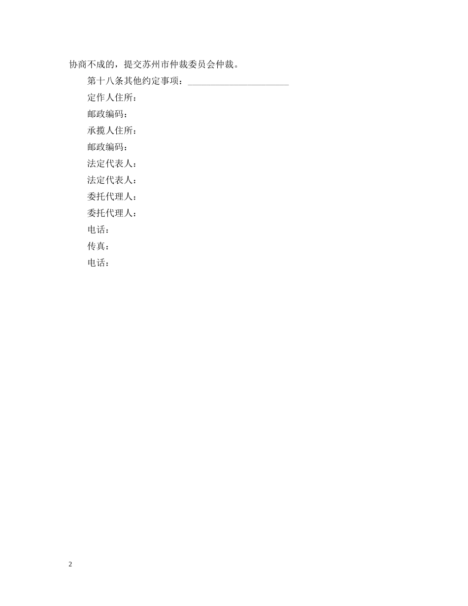 修缮修理合同范本_第2页