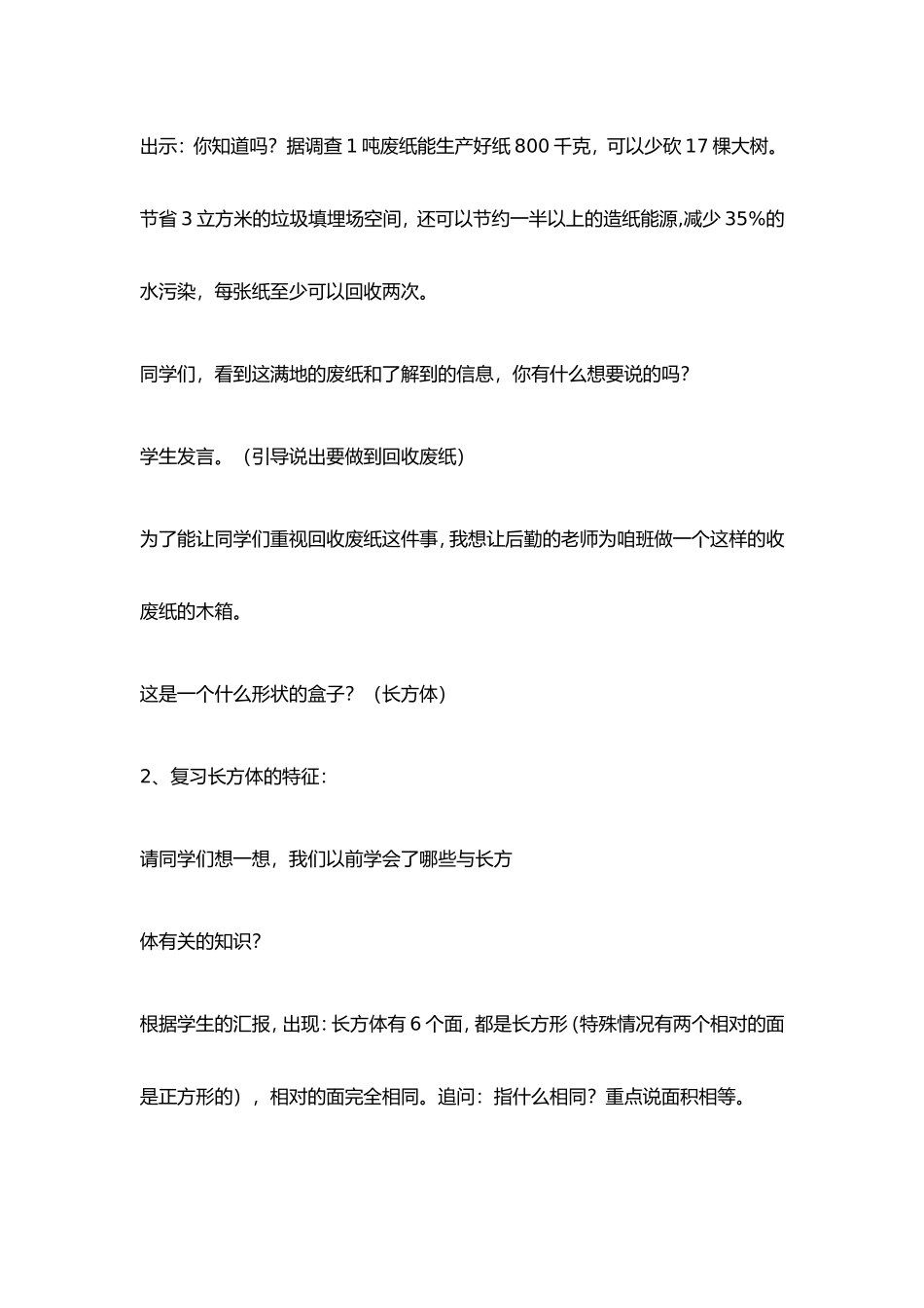 长方体的表面积教学设计 (4)_第2页