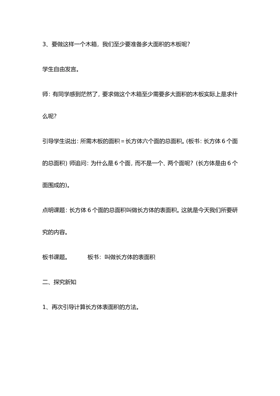 长方体的表面积教学设计 (4)_第3页
