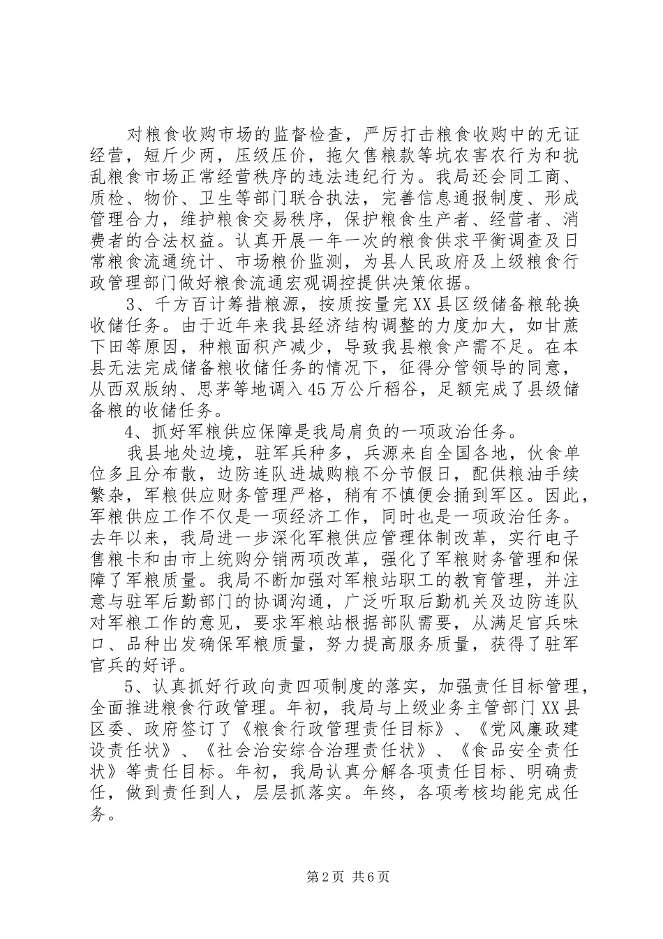 县粮食局XX年工作总结 _第2页