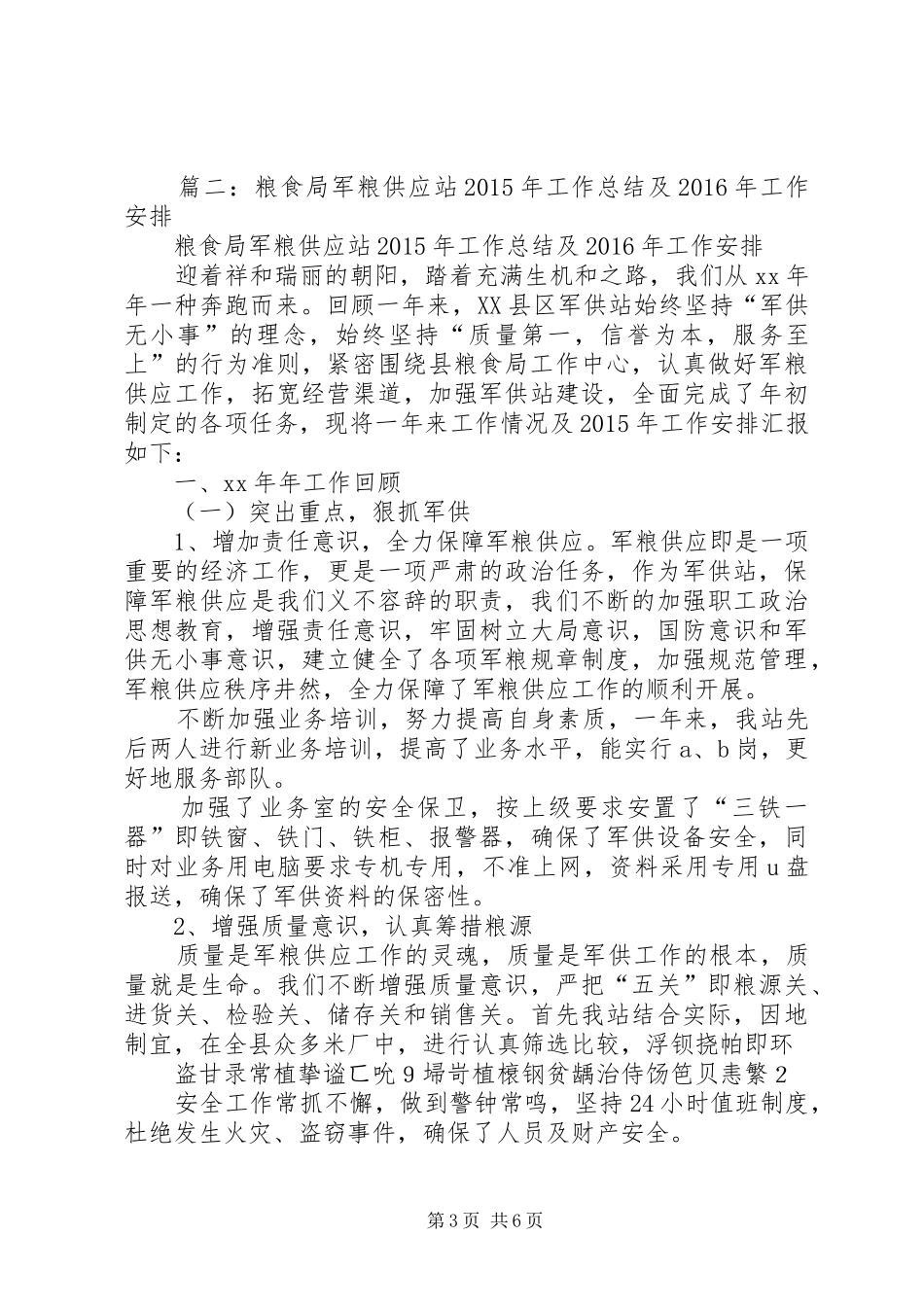 县粮食局XX年工作总结 _第3页
