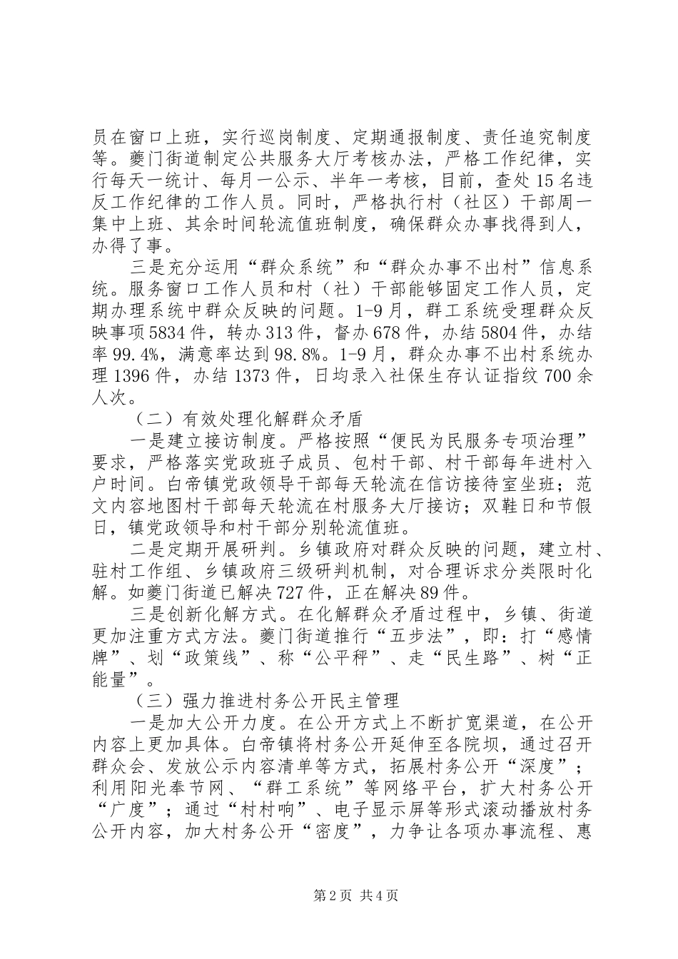 县政协委员视察便民为民服务专项治理工作总结 _第2页