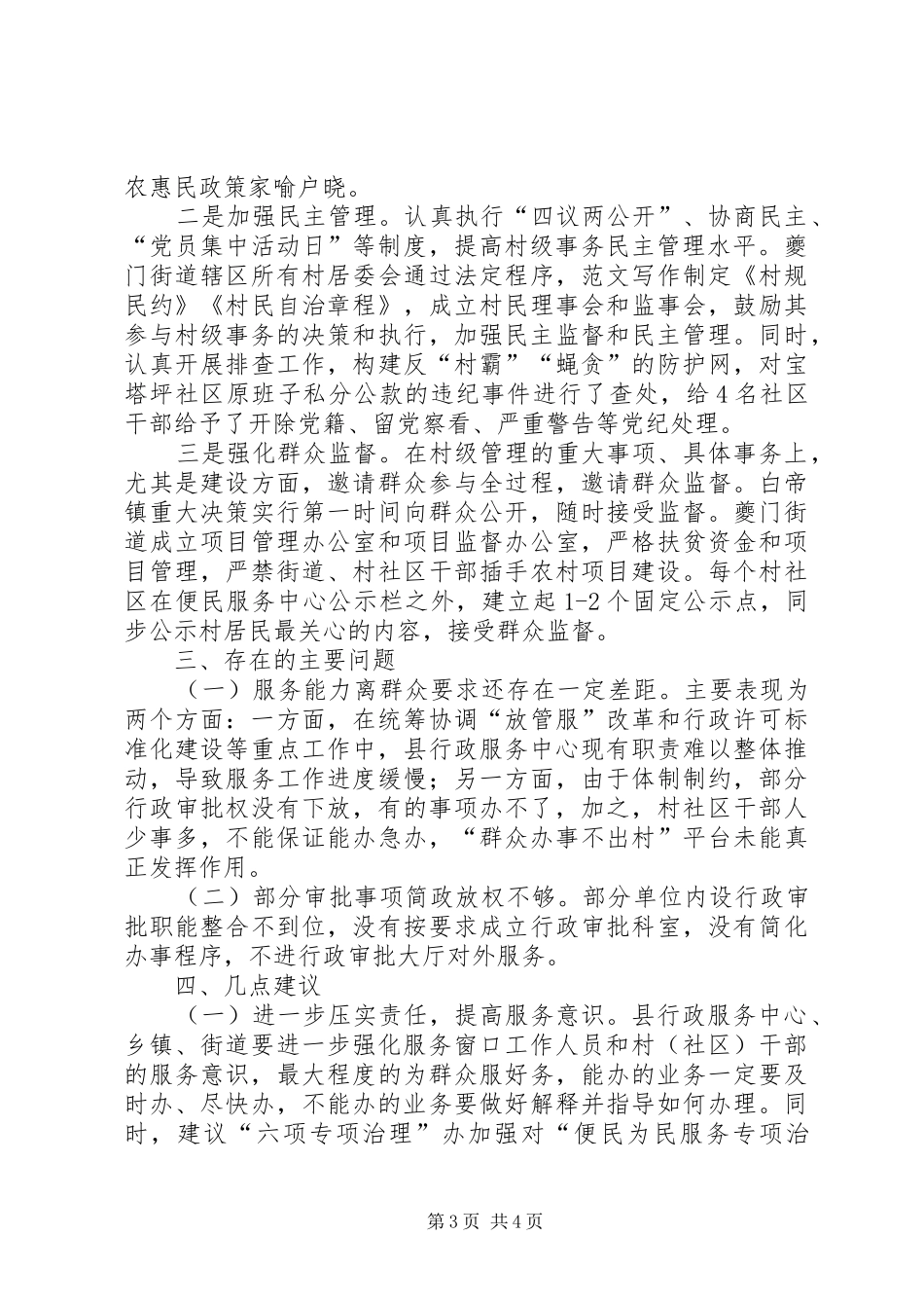 县政协委员视察便民为民服务专项治理工作总结 _第3页