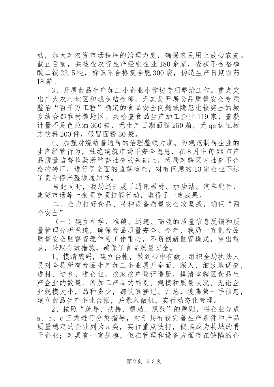 我县整顿规范市场经济秩序总结 _第2页