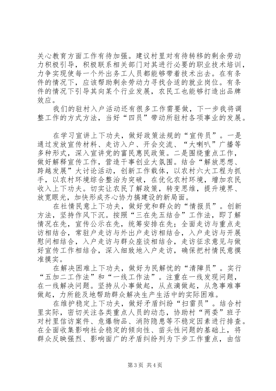 新招公务员入农户访民情驻村体会心得8篇_第3页