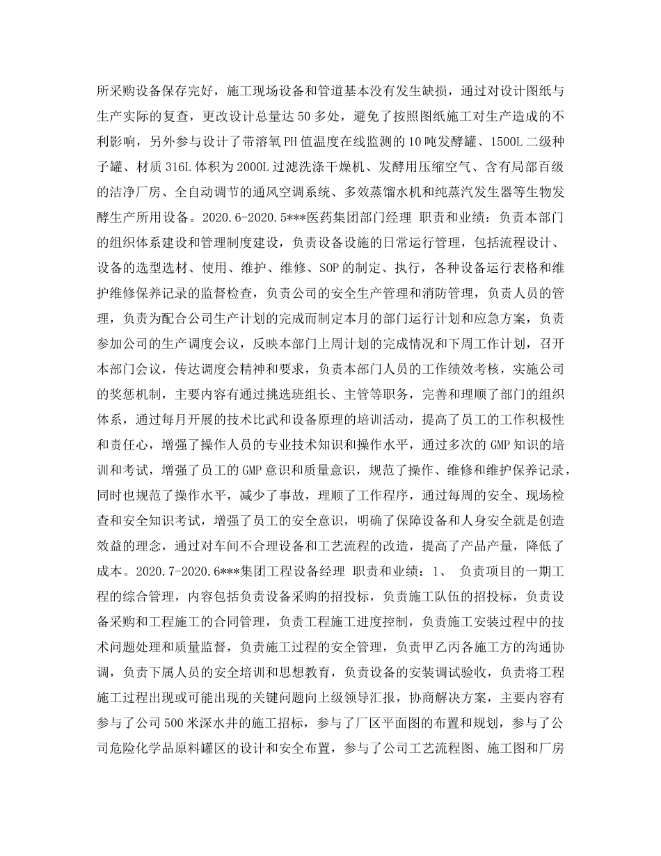 医药经理简历表格 _第2页