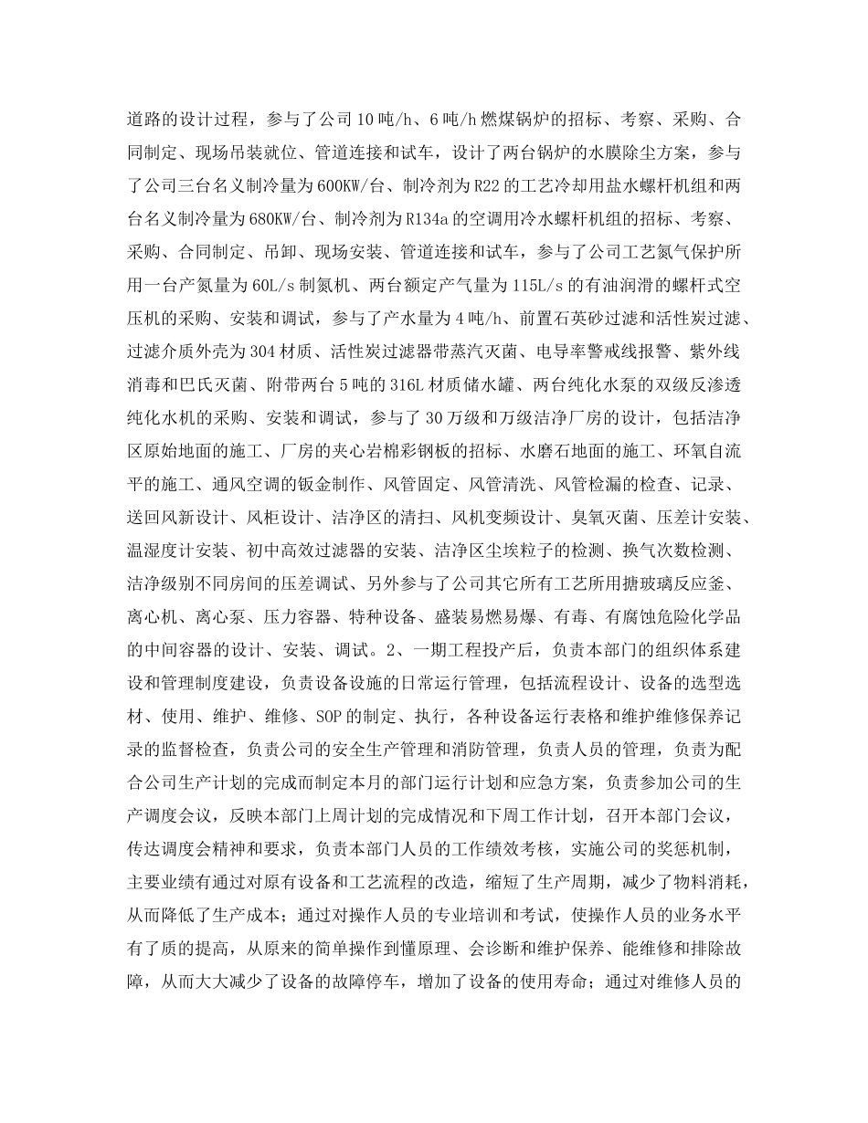 医药经理简历表格 _第3页