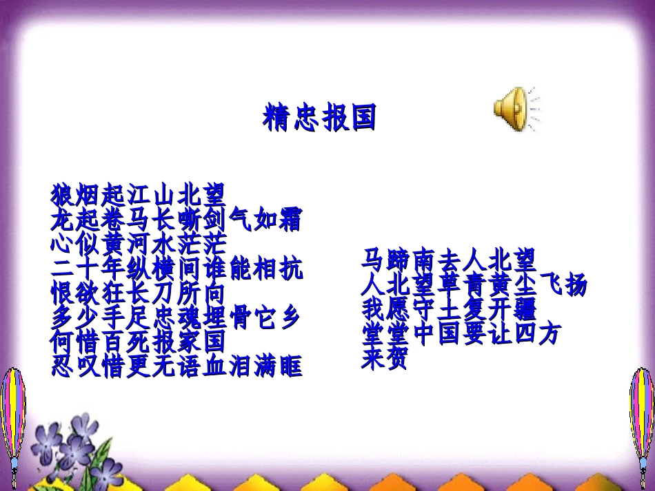 弘扬中华民族精神_第1页