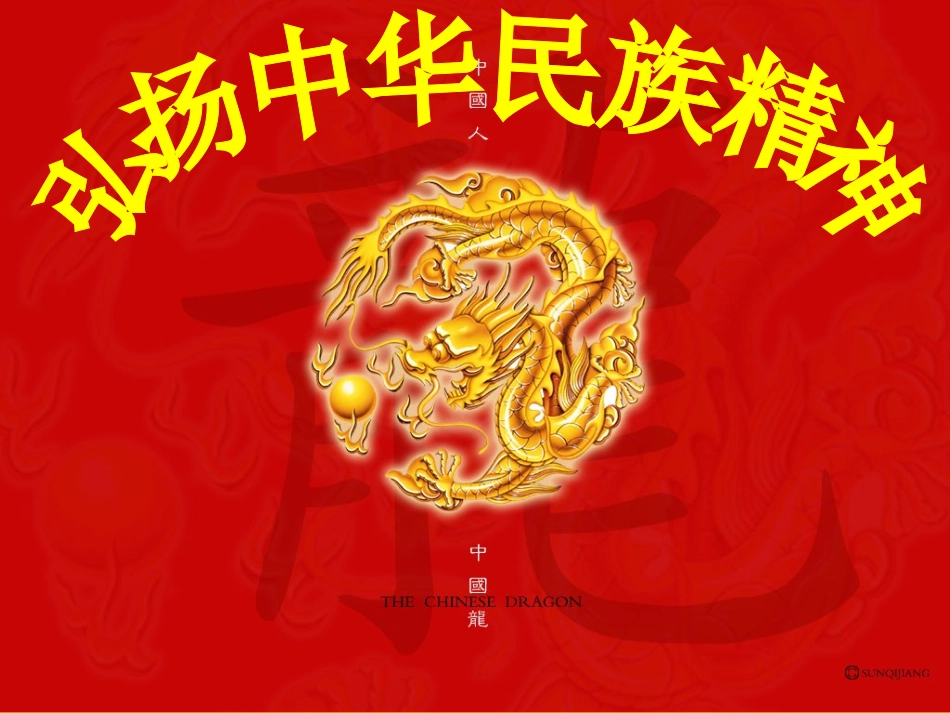 弘扬中华民族精神_第2页