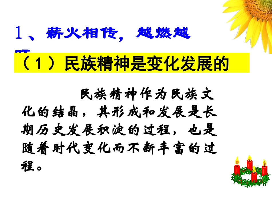 弘扬中华民族精神_第3页