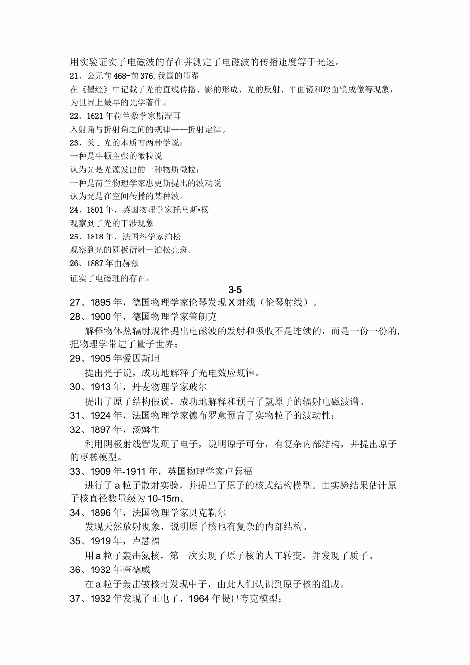 高中物理学史(最全)_第2页