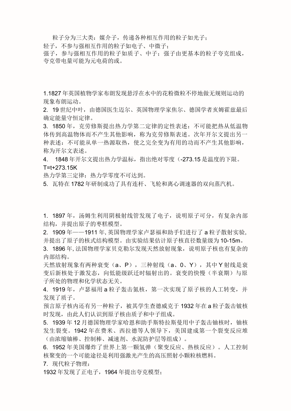 高中物理学史(最全)_第3页