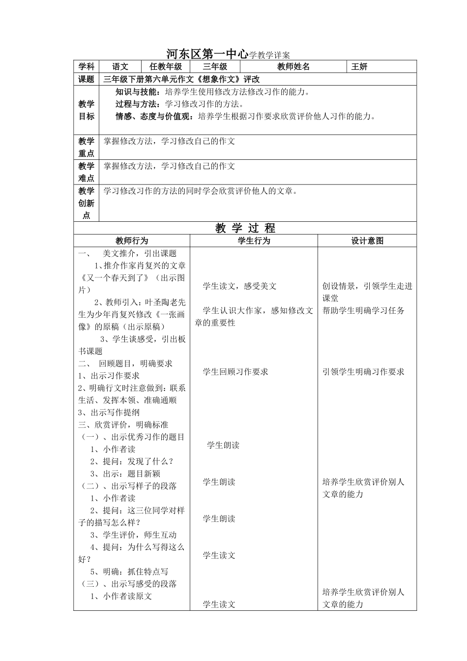 河东一中心小学王妍作文教学设计_第1页