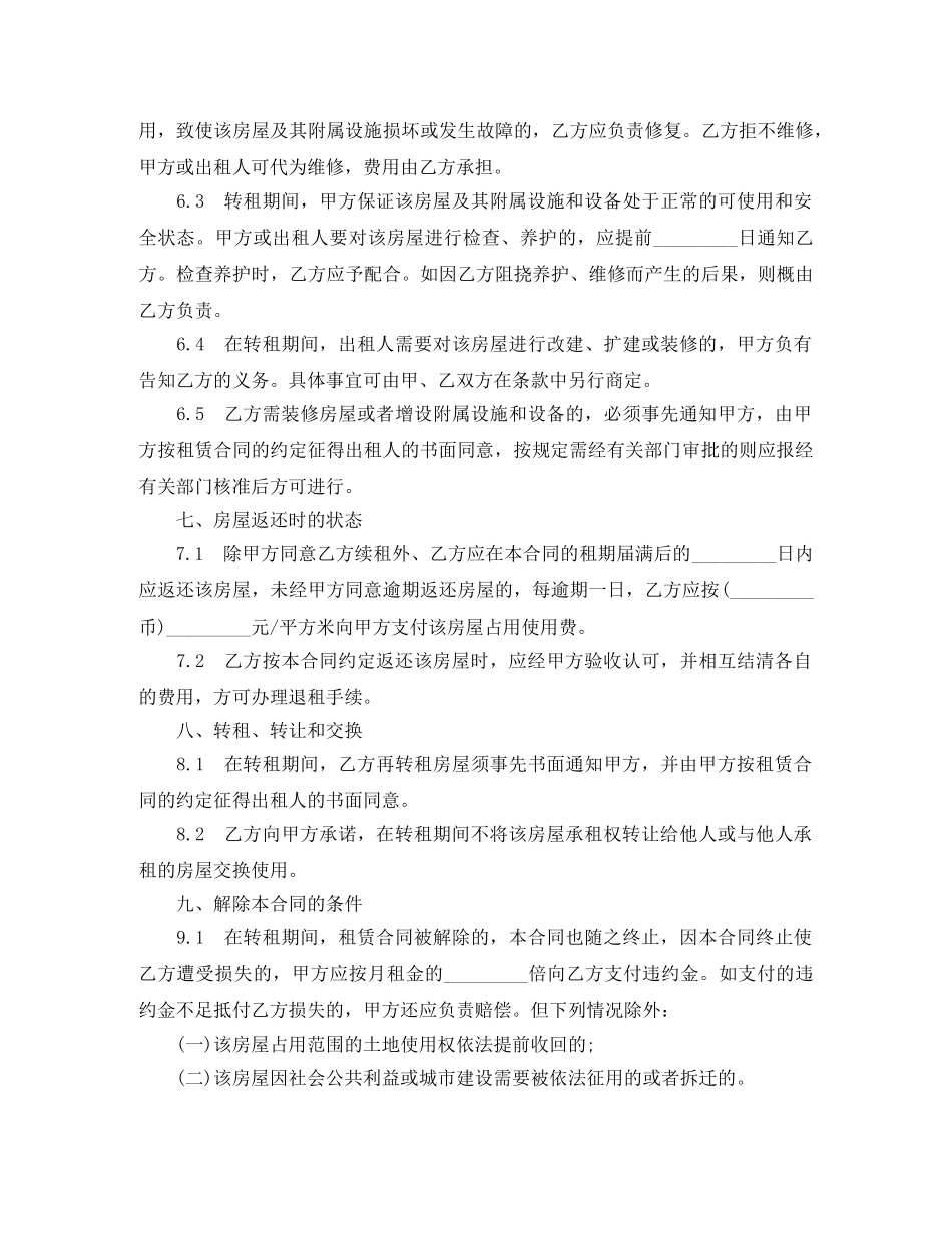 无锡市房屋转租合同常用版 _第3页