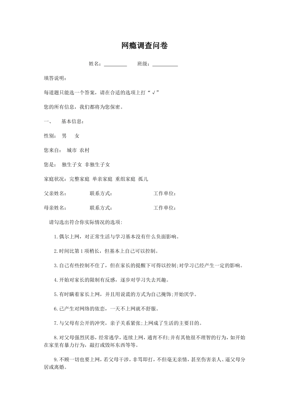 网瘾调查问卷_第1页