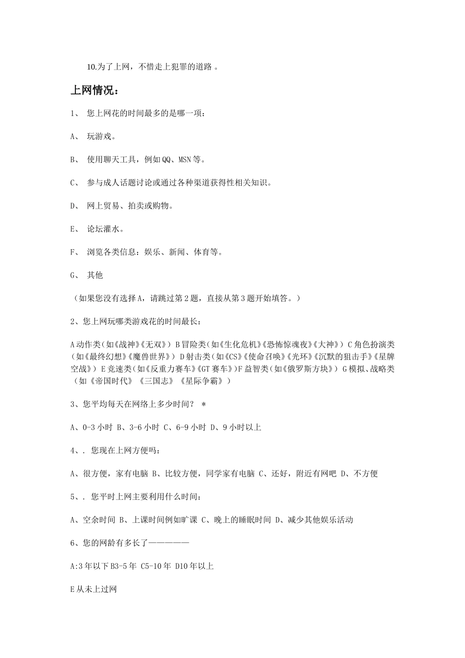 网瘾调查问卷_第2页
