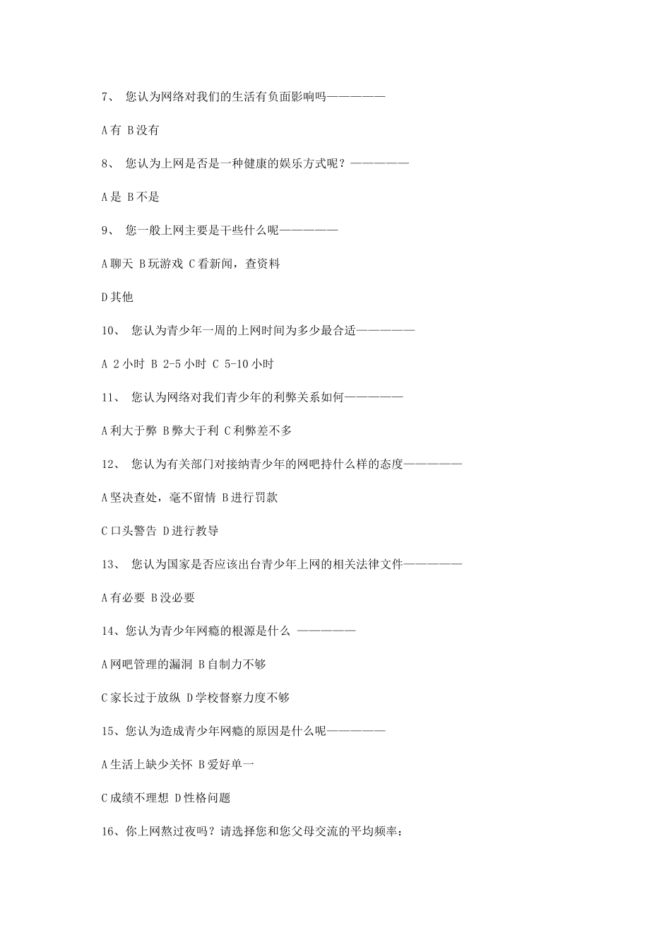网瘾调查问卷_第3页