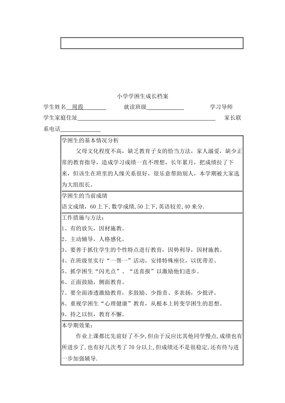 小学数学学困生成长档案_第3页