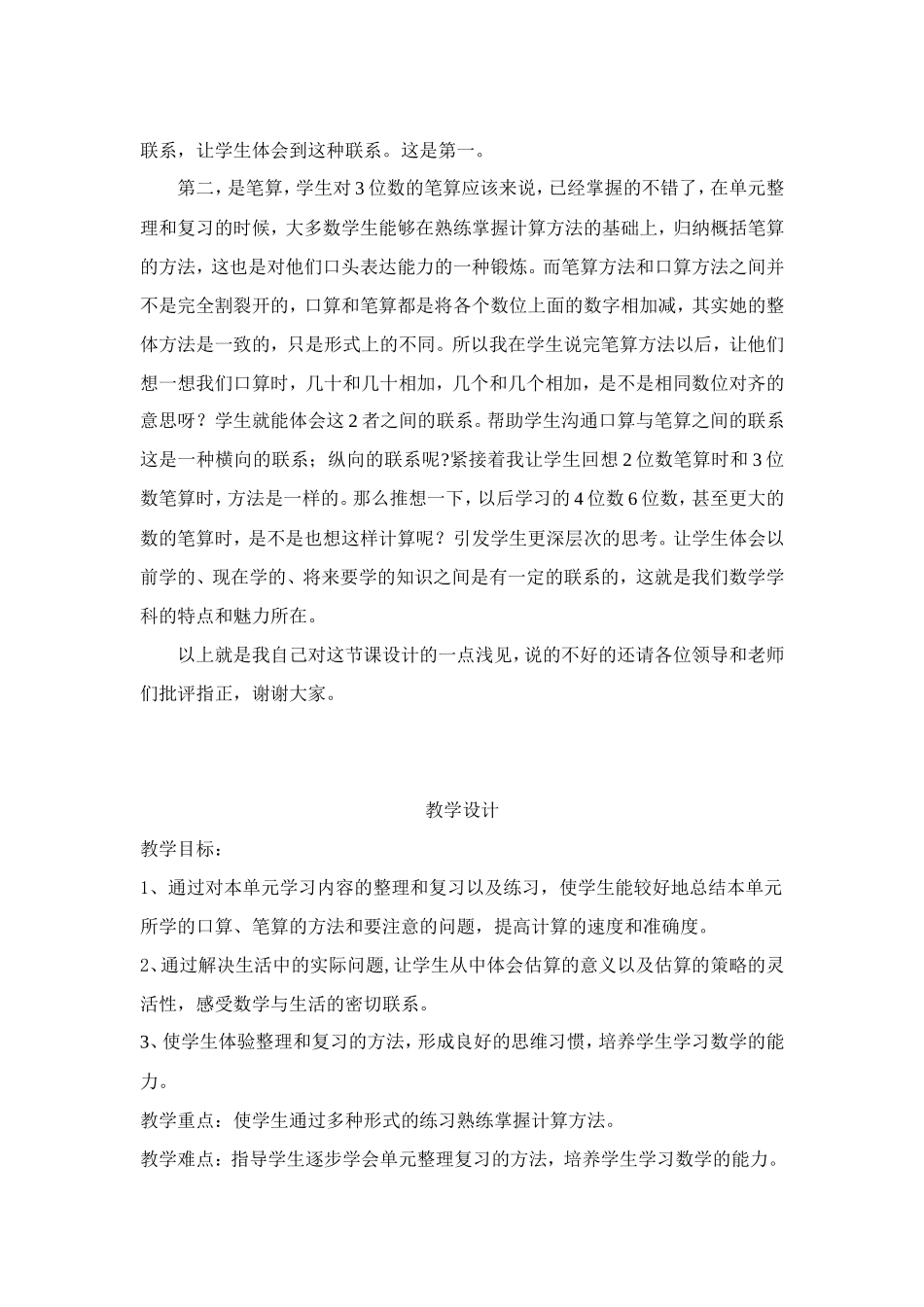《万以内数加法和减法》的整理和复习说课稿和教学设计_第3页