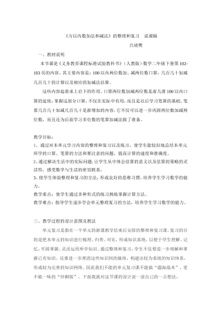 《万以内数加法和减法》的整理和复习说课稿和教学设计