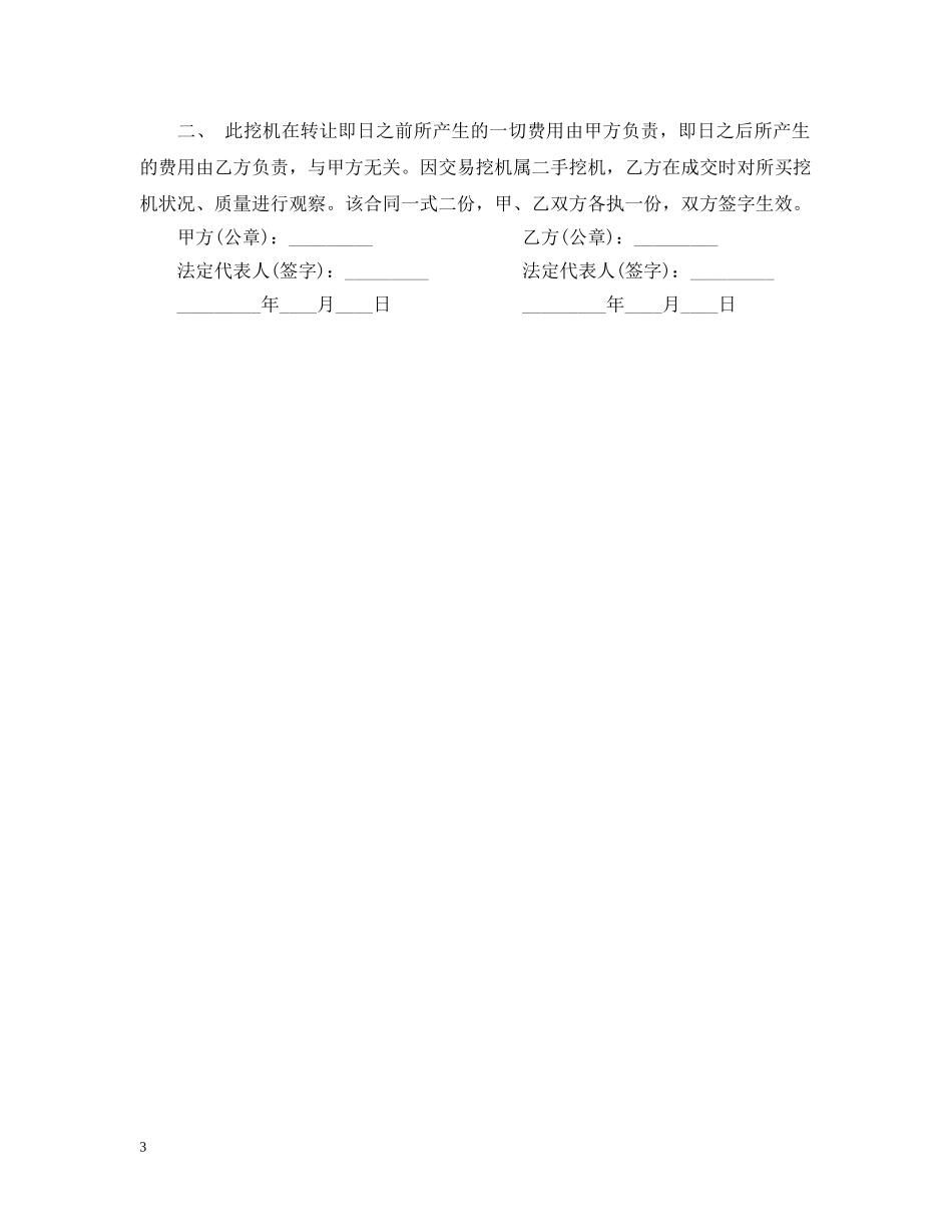 挖掘机转让合同范本 _第3页