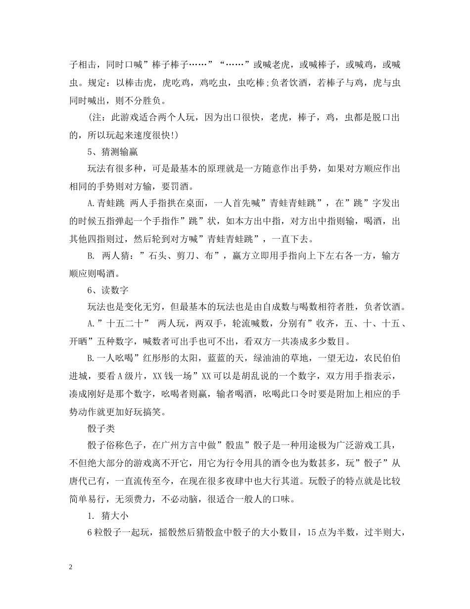 团队室内拓展游戏 _第2页