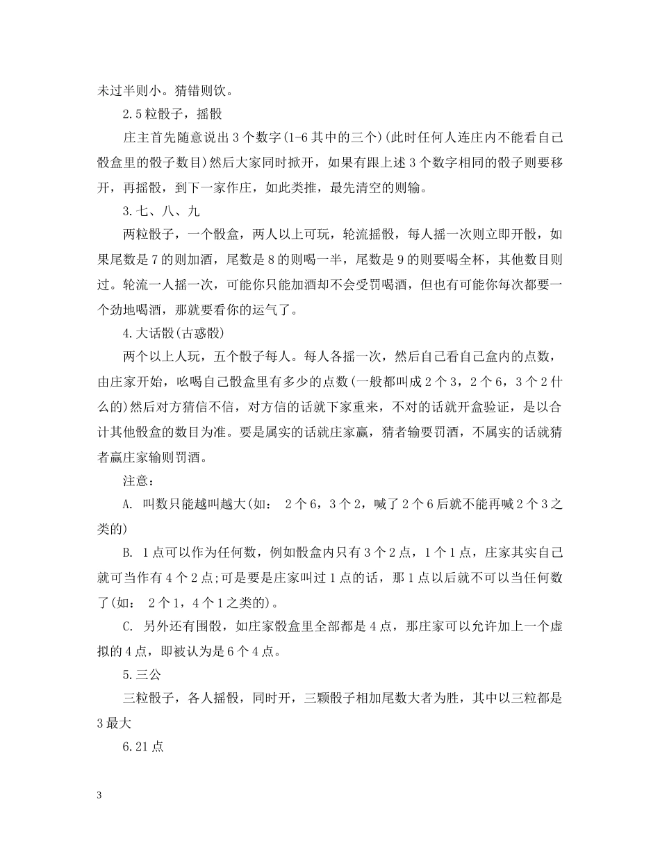 团队室内拓展游戏 _第3页