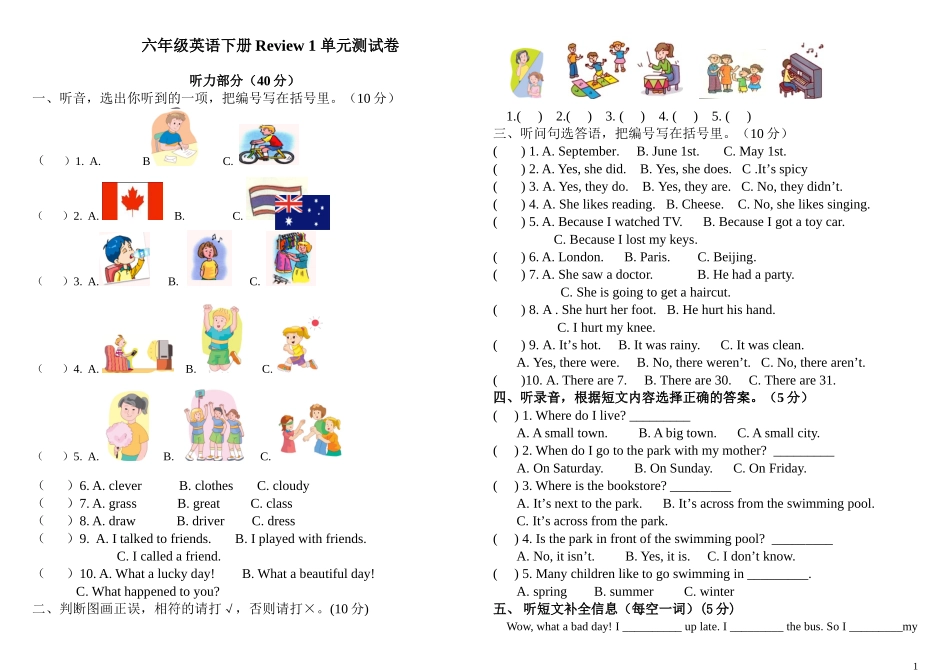 六年级英语下册Review1单元测试卷A4_第1页