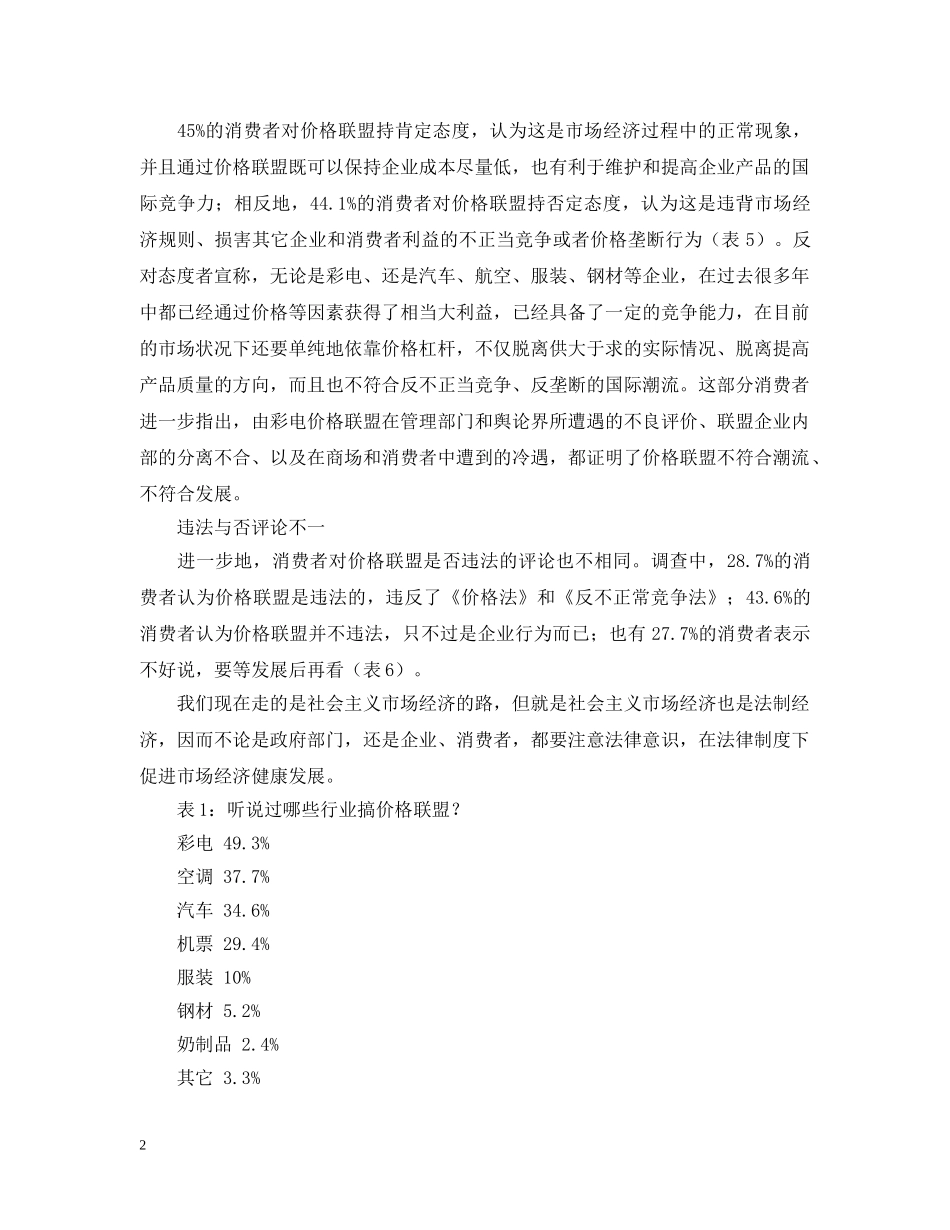 喜忧参半价格联盟 _第2页