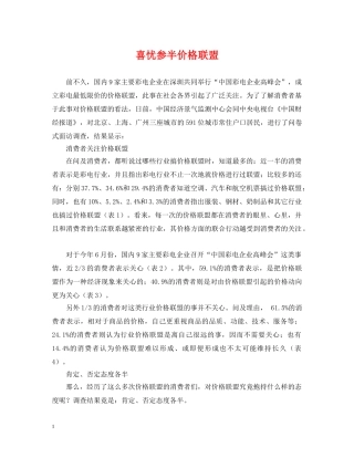 喜忧参半价格联盟 