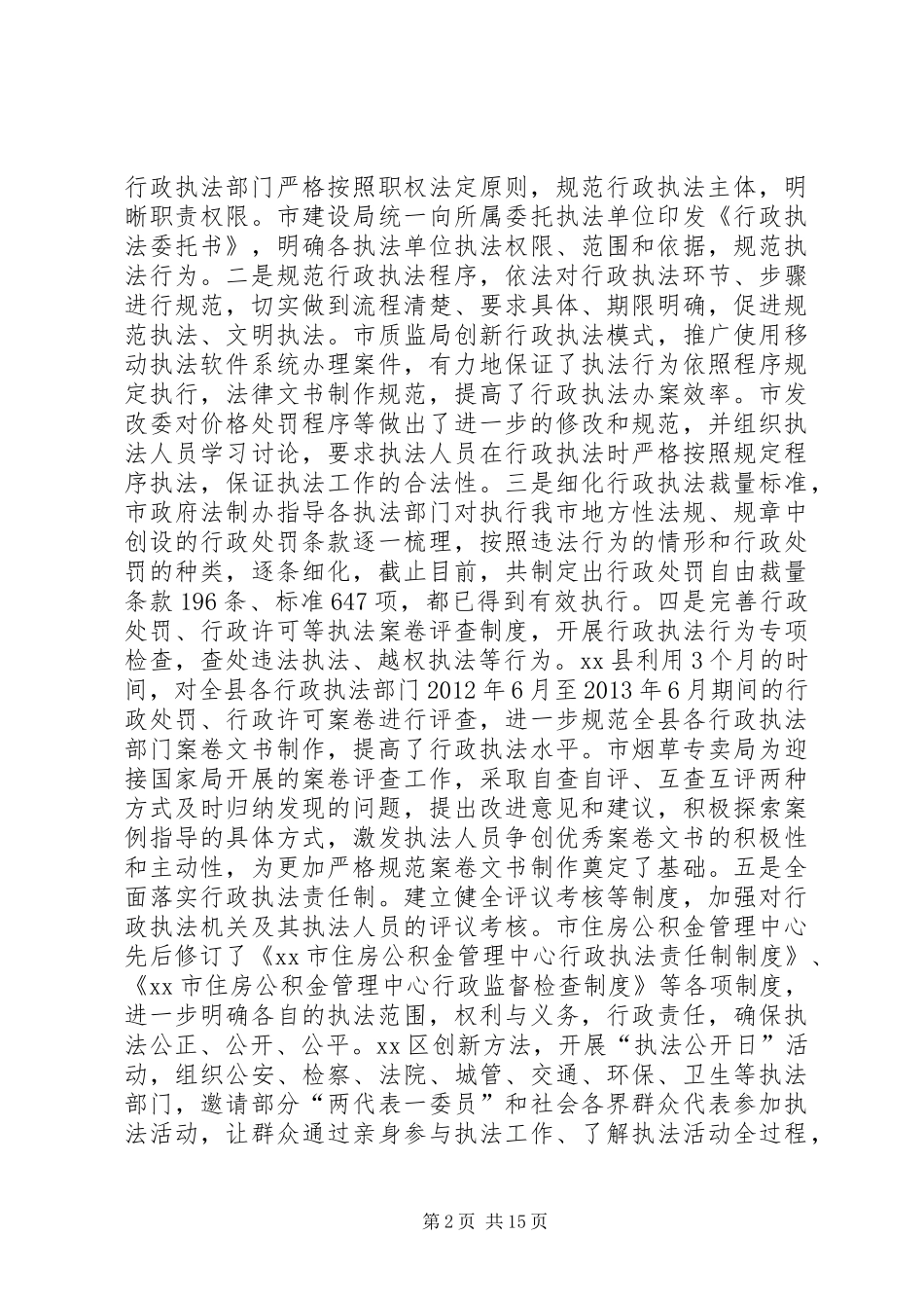 市依法治市工作总结 _第2页