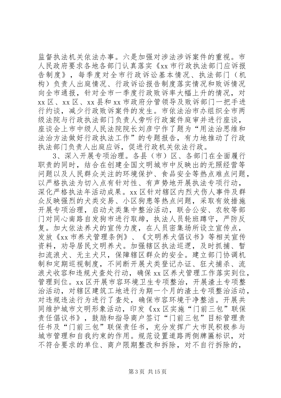 市依法治市工作总结 _第3页