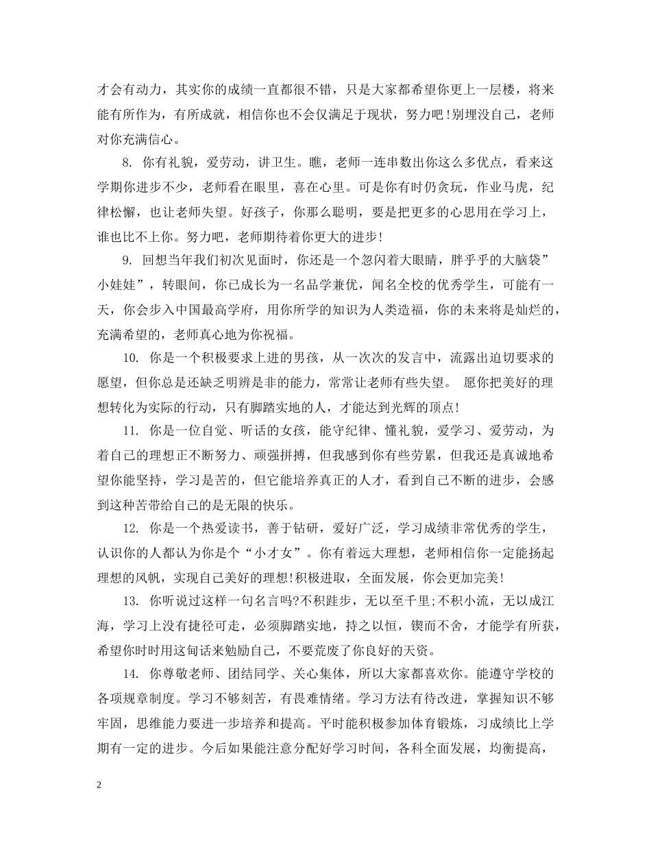 小学高年级一句话评语 _第2页