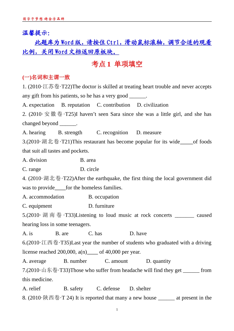 考点1单项填空_第1页