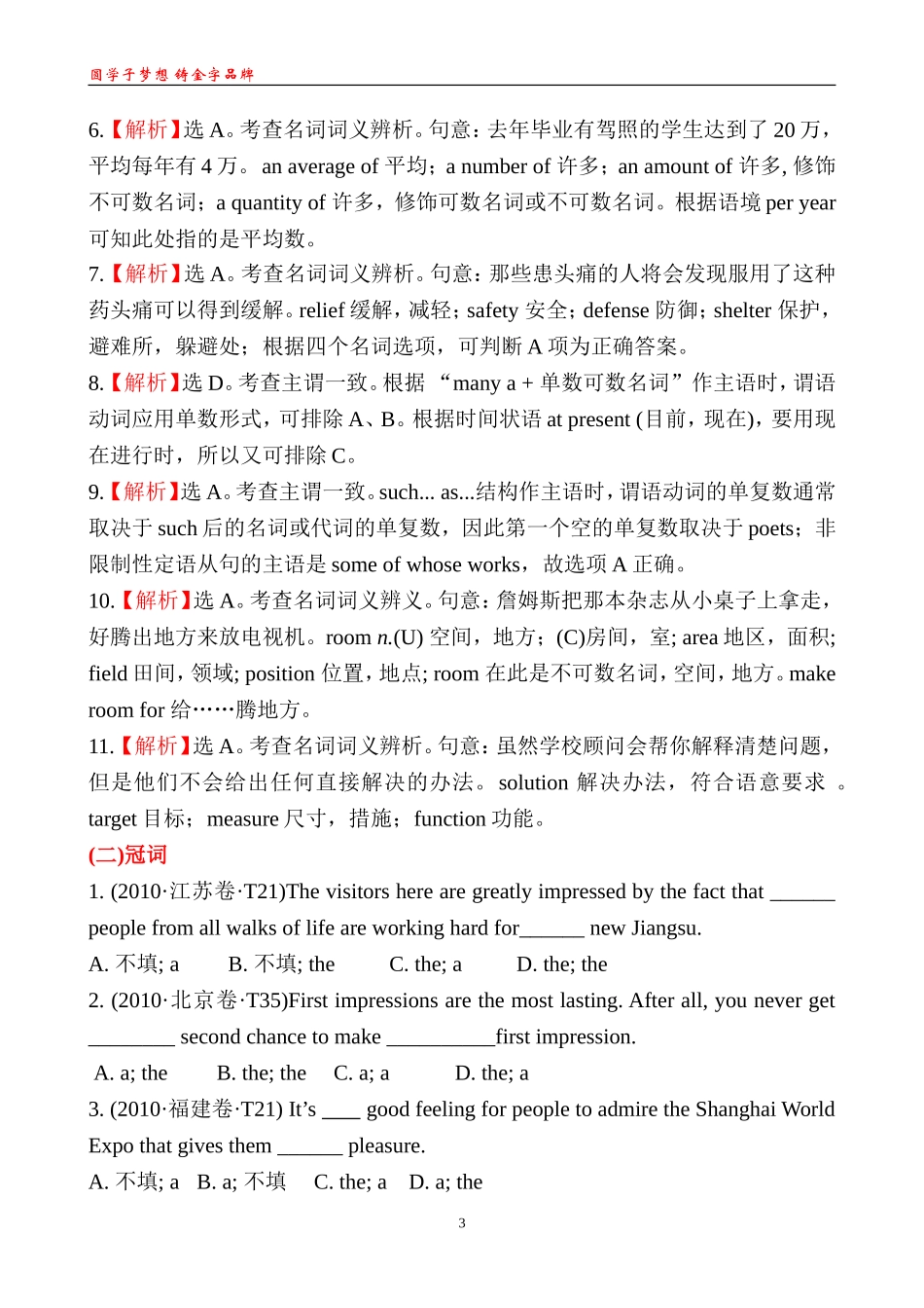 考点1单项填空_第3页