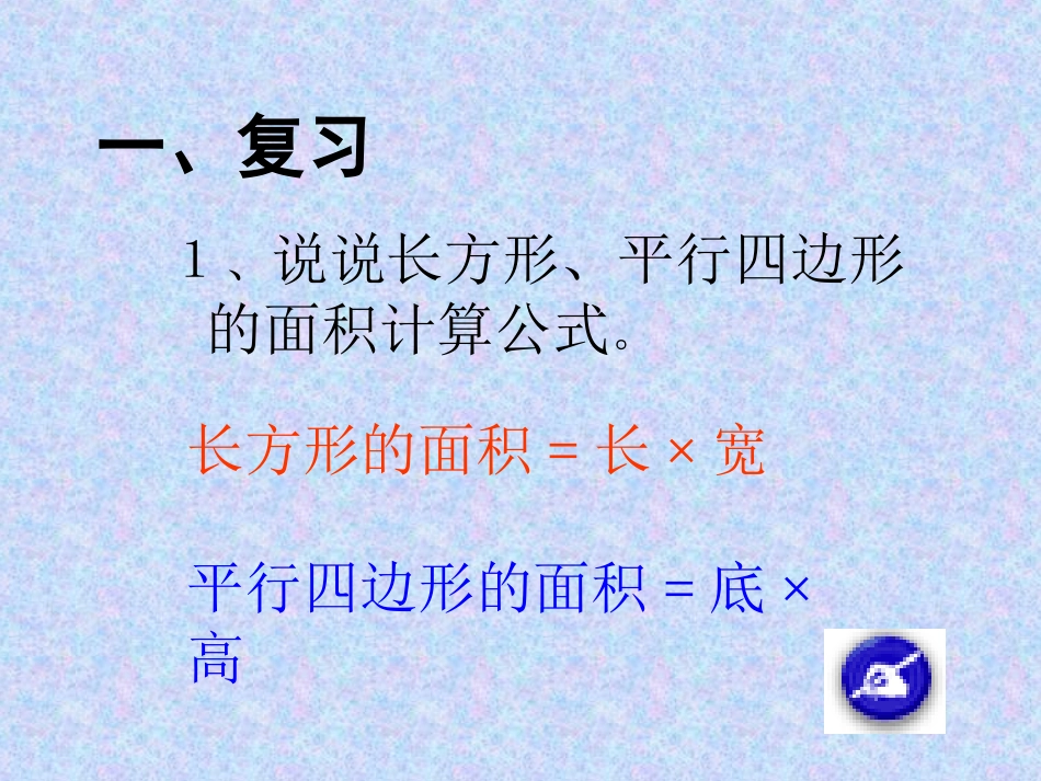 三角形的面积计算课件PPT课件_第2页