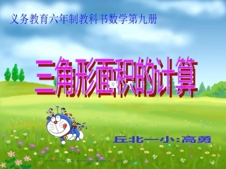 三角形的面积计算课件PPT课件