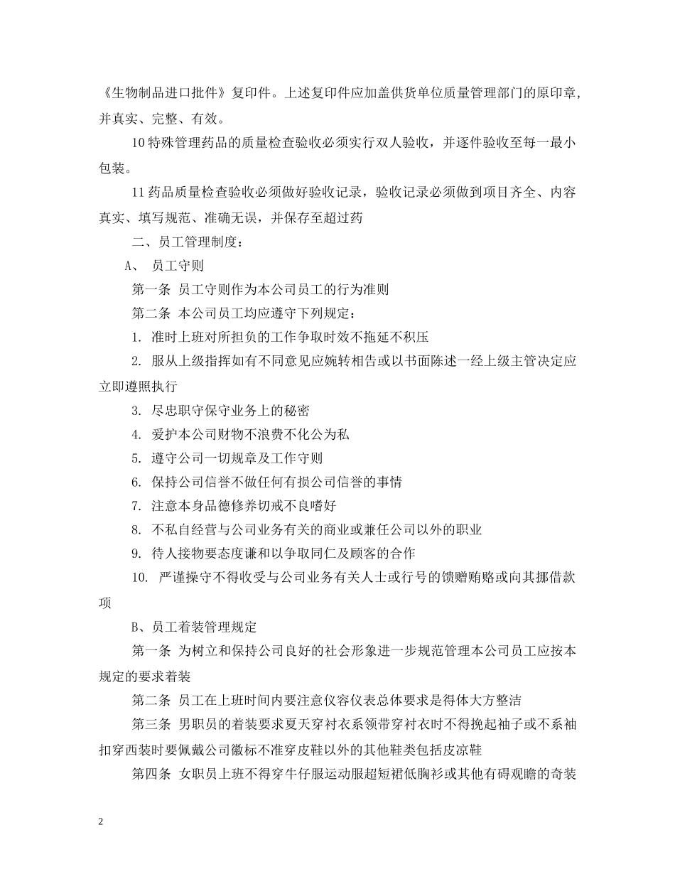 药店员工规章制度 _第2页
