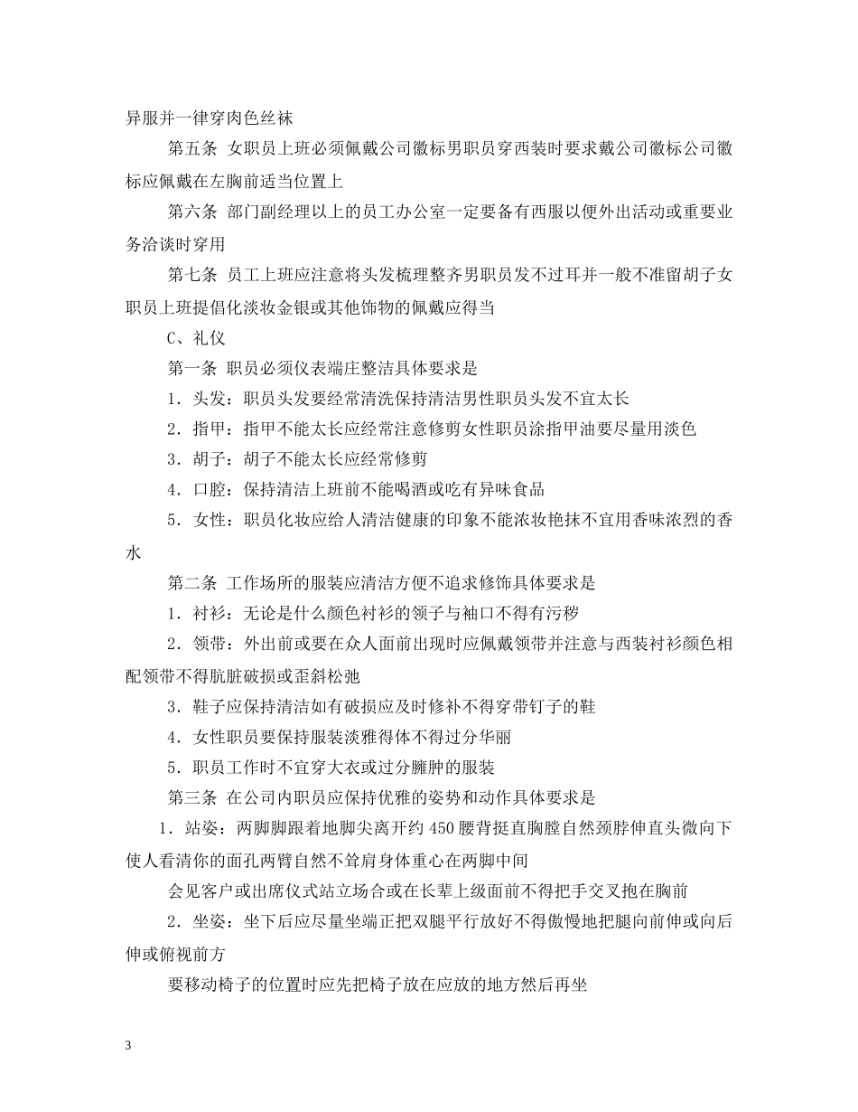 药店员工规章制度 _第3页