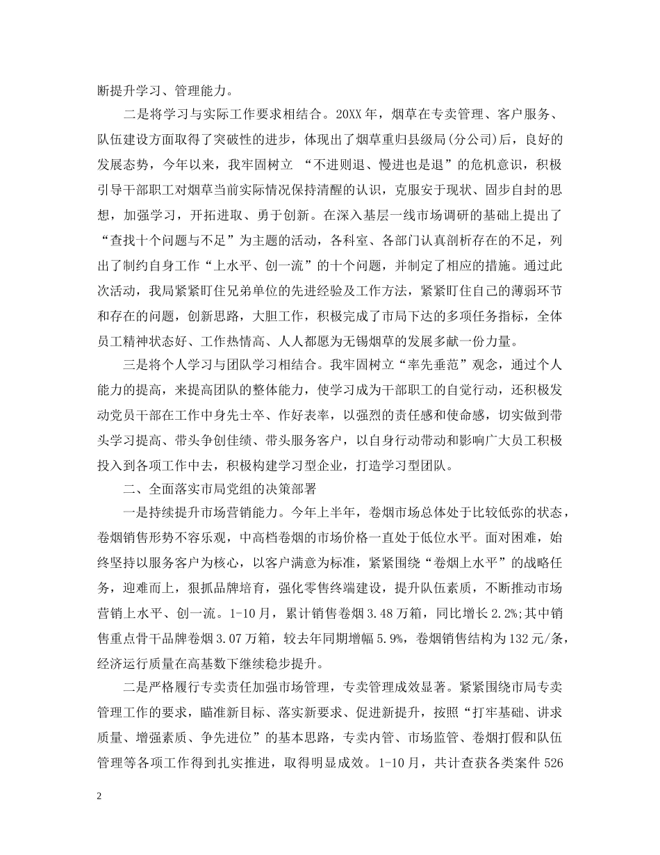 烟草局20XX年述职述廉报告范文 _第2页