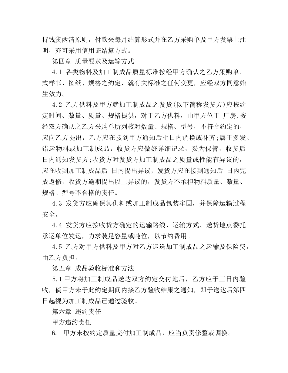 委托加工合同范本 (3) _第2页