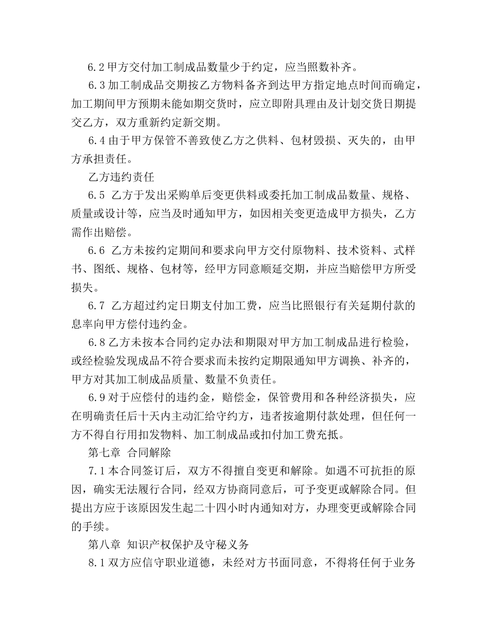 委托加工合同范本 (3) _第3页