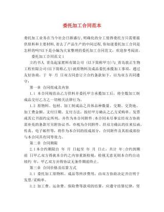 委托加工合同范本 (3) 