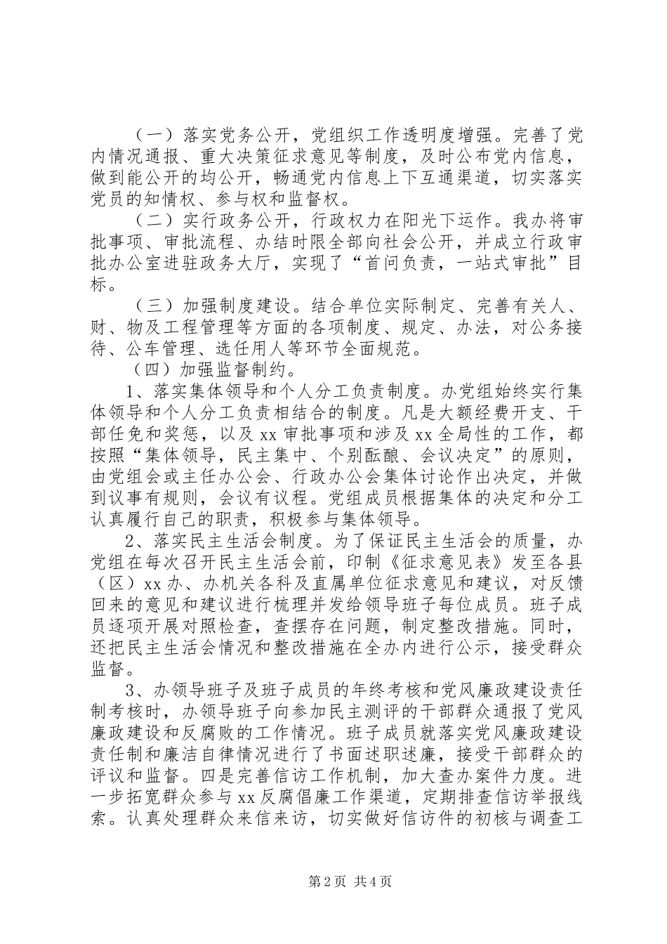 市纪检监察年终总结 _第2页