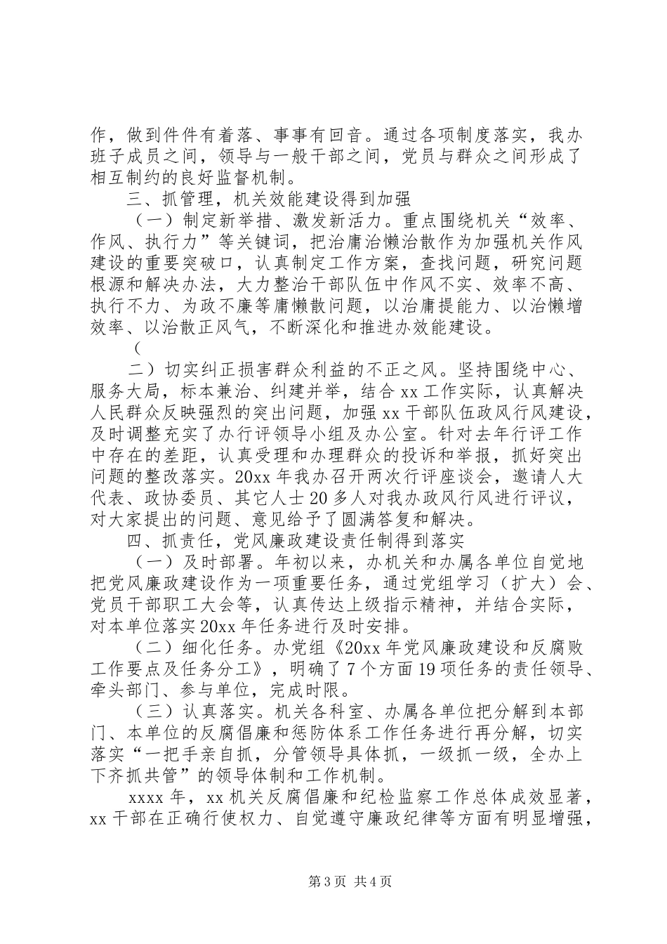 市纪检监察年终总结 _第3页