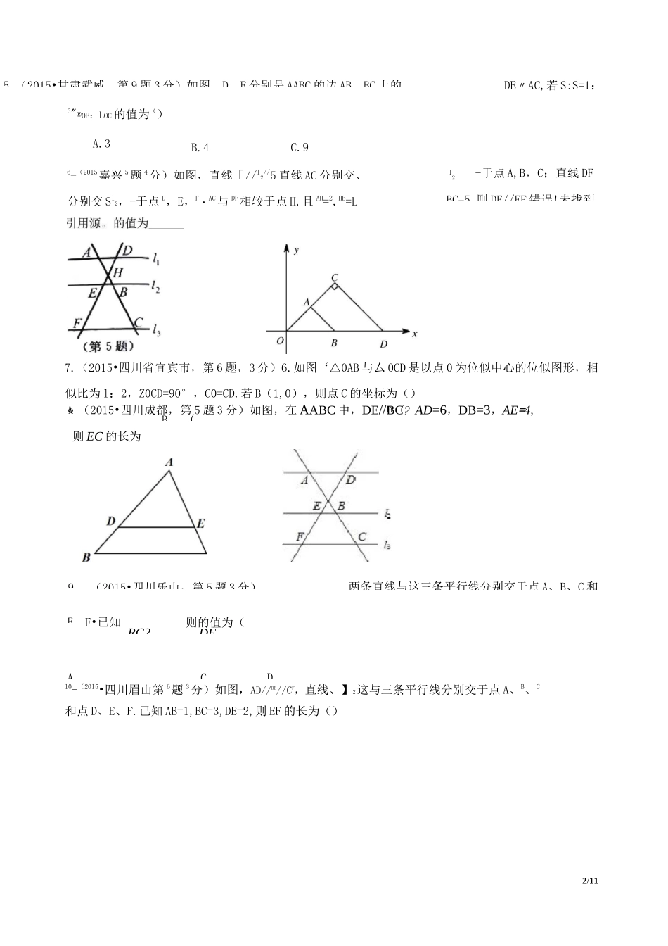 中考相似三角形真题汇总_第2页